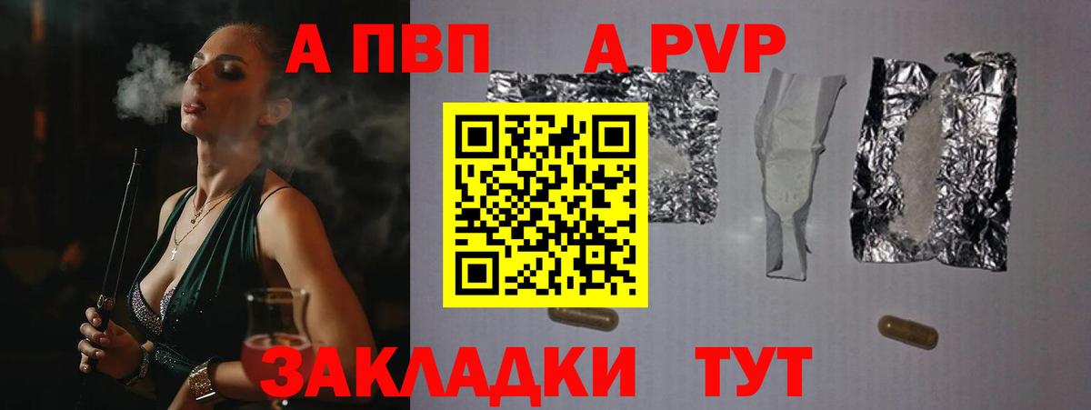 Первоуральск  А ПВП  Вход с VPN  A-PVP крисы CK  Alfa_PVP Соль 