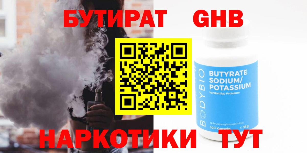 Бутират Butirat  БУТИРАТ  Первоуральск  Вход с VPN 