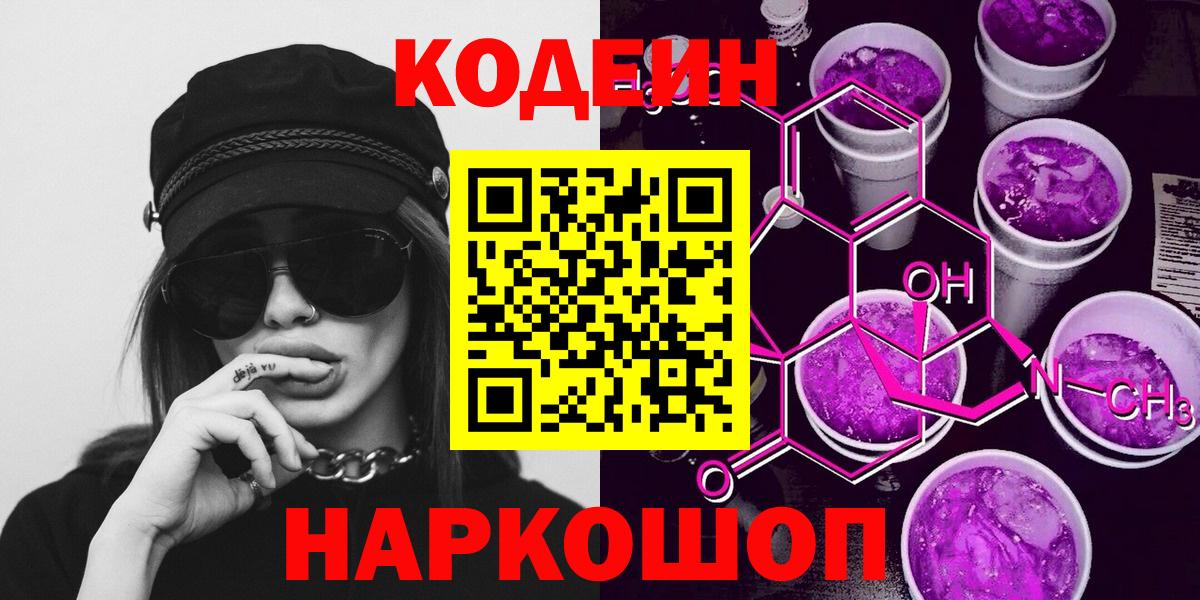 Первоуральск  Кодеин напиток Lean (лин)  Вход с VPN  Кодеиновый сироп Lean напиток Lean (лин) 