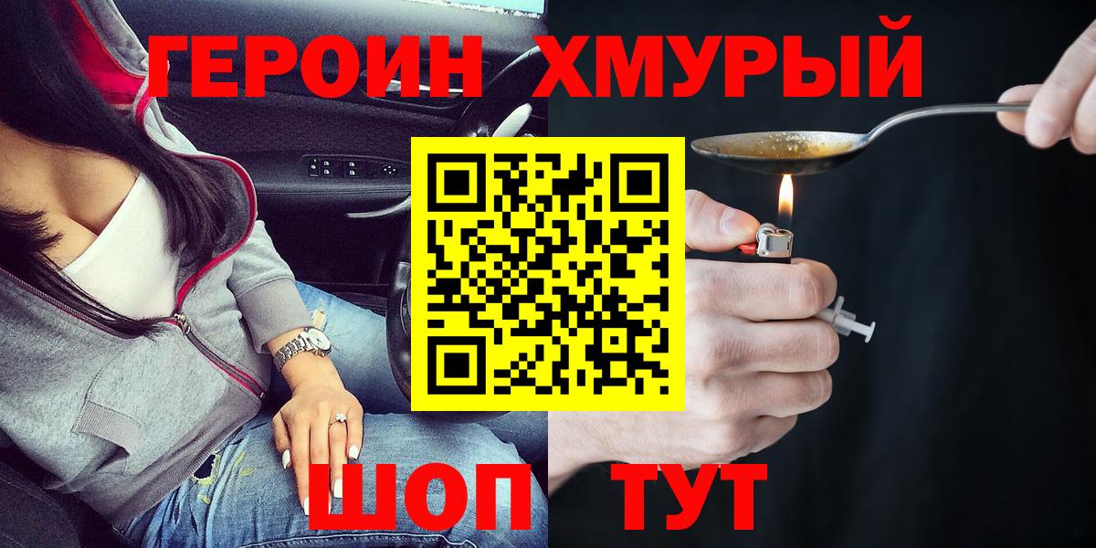 Героин Афган  Вход с VPN  Первоуральск 