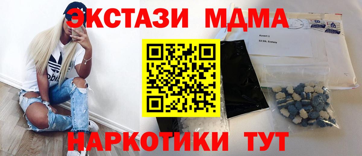 Первоуральск  MDMA молли  Вход с VPN  MDMA  МДМА crystal 