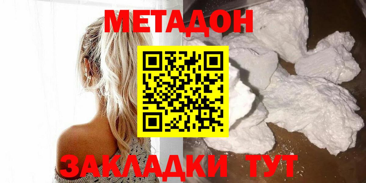 МЕТАДОН кристалл  МЕТАДОН кристалл  Вход с VPN  Первоуральск 